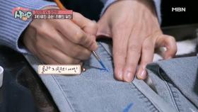 김지현, 오래된 옷 새롭게 리폼하는 노하우 대방출!