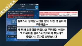 ＂두 사람은 연애하고 있었다＂ 안희정·김지은 문자 공개!