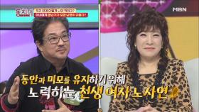 이무송, 예뻐 보이려 노력하는 아내에게 돋보기 20개를 사줬다?!