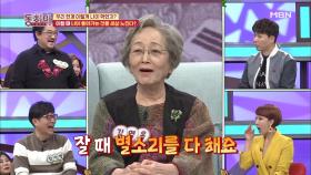 김영옥, 잠꼬대하는 남편을 보면 안쓰럽다!