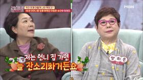 양희경 “90세 어머니를 잃을 뻔했던 아찔한 순간이 있었다”