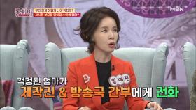 임예진, 과잉보호하던 엄마를 닮아 딸에게도 집착한다!