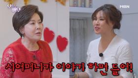 [선공개] 박정수, 한국 최고 시어머니 포스로 정영주에 잔소리 시작ㅋㅋ