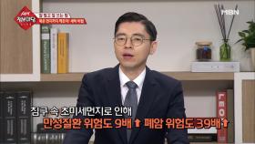 침구 속 초미세먼지의 위험성