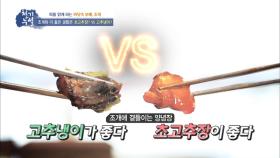 조개와 더 좋은 궁합은 초고추장 VS 고추냉이?