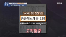 명주조개로 고지혈증을 극복한 오늘의 주인공