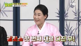 봄을 느낄 수 있는 오이소박이 김칫소 비법 대 공개!