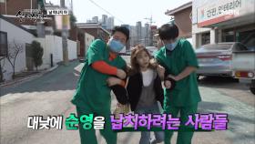 (실제상황) '후배의 납치를 막아라!'