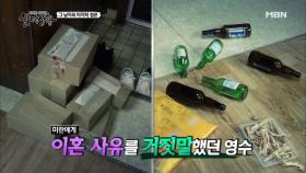 (실제상황) 여자는 이혼 사실을 숨기고 남자는 이혼 사유를 숨기는 커플?