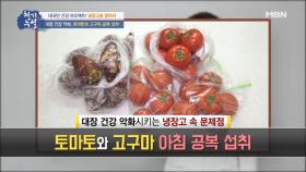 건강한 토마토와 고구마가 장 건강에 최악?