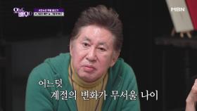 김용건, ＂나이가 먹으니까…＂ 그가 느낀 봄의 의미