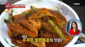 싱싱한 주꾸미로 알찬 주꾸미 요리를!