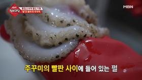 주꾸미 손질의 비법은 바로 고무장갑...?