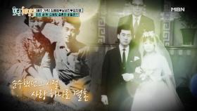 [선공개] 김용림. '여자 마음' 잘 아는 남편?? 원조 사랑꾼 남일우와의 비밀 대공개!