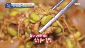 당뇨 완화에 좋은 오독오독 초록콩나물찜!