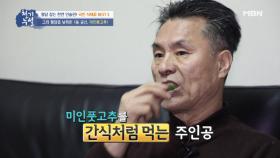 당뇨 극복 최고이 식재료, 미인풋고추 활용법은?