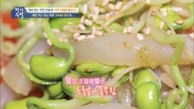 매일 먹는 당뇨 맞춤 초록콩나물무침!