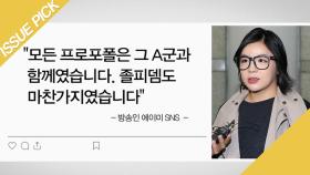 에이미 폭로! ＂남자 연예인과 함께 프로포폴·졸피뎀 투약＂