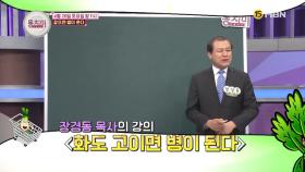 참으면 병이 온다