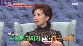 설수진, 화병을 고치려고 파스를 붙였다!