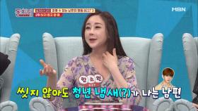 속풀이 마이크! 참을 수 없는 남편의 행동 BEST 2