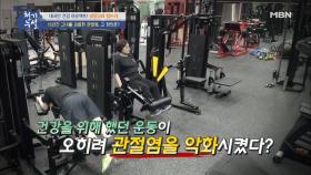 15년간 그녀를 괴롭힌 관절염, 그 원인은?