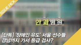 경남까지 가서 등급 검사 받는 '장애인 유도' 서울 선수들?!