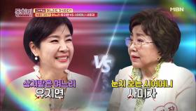 속풀이 마이크! 며느리 유지연 VS 시어머니 사미자