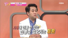 폐렴을 방치하면 사망할 수 있다?