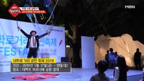 2019 대학로 거리 공연 축제