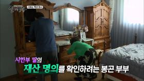 딸이 생사를 오가는 와중에도 재산이 더 중요한 부모?