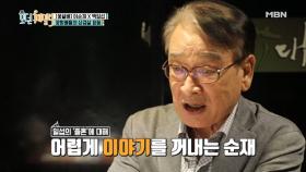 이순재. 촬영 도중 폭탄 발언? 백일섭 동공 지진 일으킨 한 마디는?