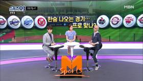 프로 맞나? 어이없는 실책성 플레이의 연속!