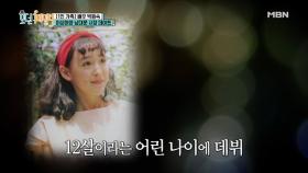 이상아. “어린 시절 데뷔, 힘들었던 배우 생활” 그동안 몰랐던 상아의 이야기!
