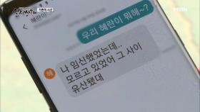 (실제상황) 임신도 안 했는데 남자들에게 유산을 했다고 하는 여자?