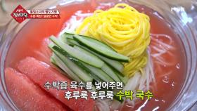 통일소녀의 원기를 회복시켜줄 수박요리