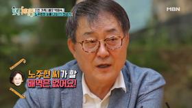 노주현. (충격) ＂노주현 씨 줄 배역은 없어요!＂ 작가 김수현의 팩트 폭격(?)