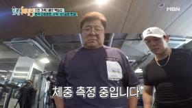 백일섭. 난생 처음 인바디! 101섭의 몸무게는 101kg?