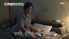 김민준. 그녀의 방문을 부르는(?) 러브하우스 공개! 싱글남의 HOT한 침대 기상씬!