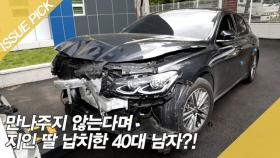 만나주지 않는다며 '지인 딸 납치'한 남자?!