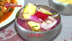 사과로 만든 샐러드와 맛있는 물김치!