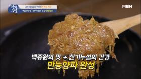 맛과 건강의 조합! 화제의 중심 만능 양파 조리법!