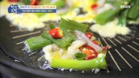 만성 피로와 혈당 완화에 도움이 되는 대파전!