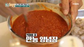 이혜정. (쉿) 어디에 넣어도 맛있는 ‘만능 소스’ 레시피 공개!