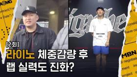 꾸준함을 넘어 정상급 래퍼로, 라이노