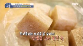 닭발로 묵을 만든다? 골다공증에 도움이 된다는 닭발 묵! 과연 효과는?