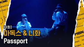 마독스&니화 - [Passport], 사인히어 최강 보컬 듀오 마독스와 니화가 뭉쳤다!