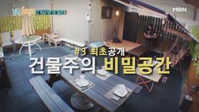 최초공개! '강남 건물주' 임하룡 집에 비밀 공간이? [31회 예고]