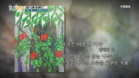 [선공개] '화가' 임하룡. 투병중인 어머니 생각에 그린 그림은?