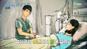 항공기 추락 사고를 겪은 그를 보다듬어준 아내